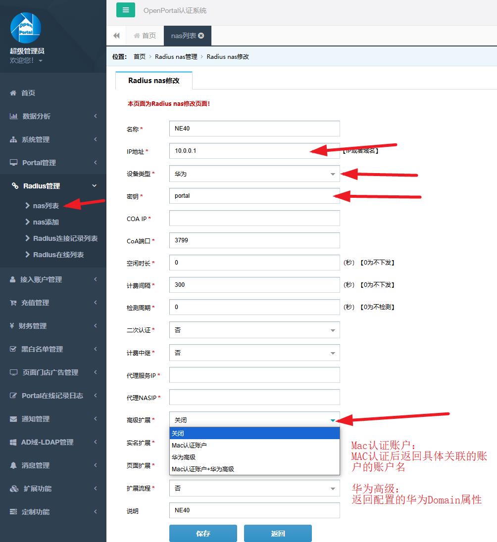 图 3 Radius 管理 → NAS 列表修改