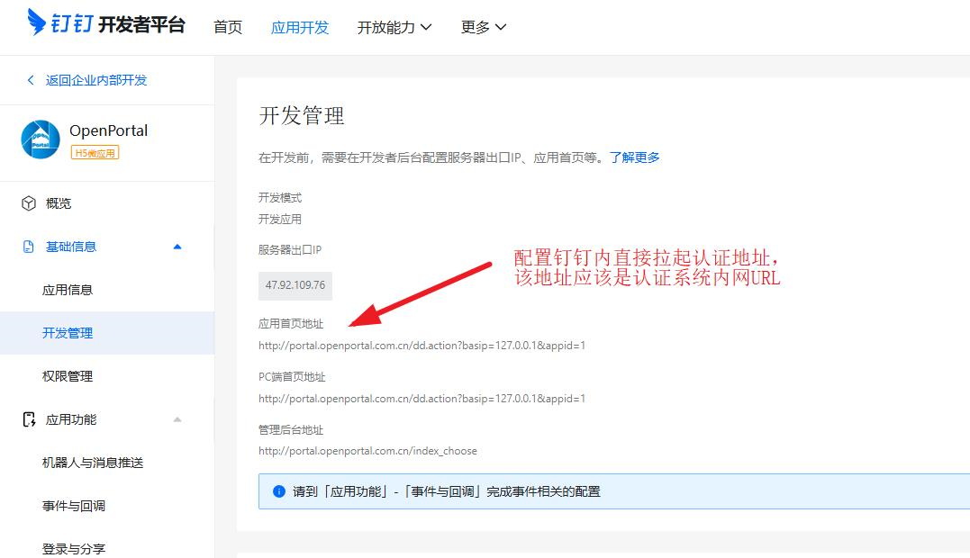 图 4 一、钉钉开放平台配置