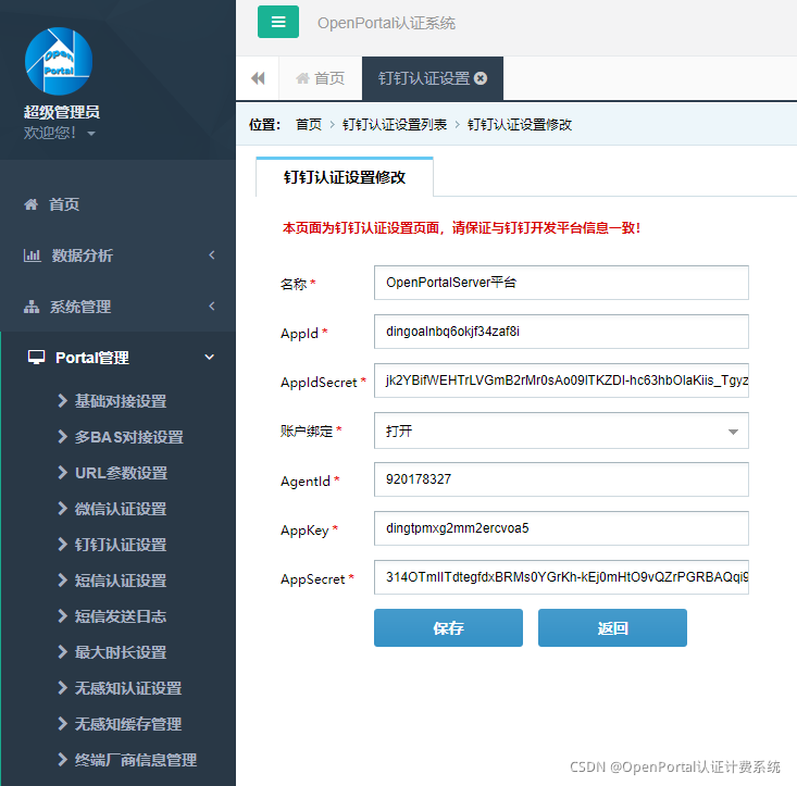 图 10 二、OpenPortal认证计费系统中配置如下