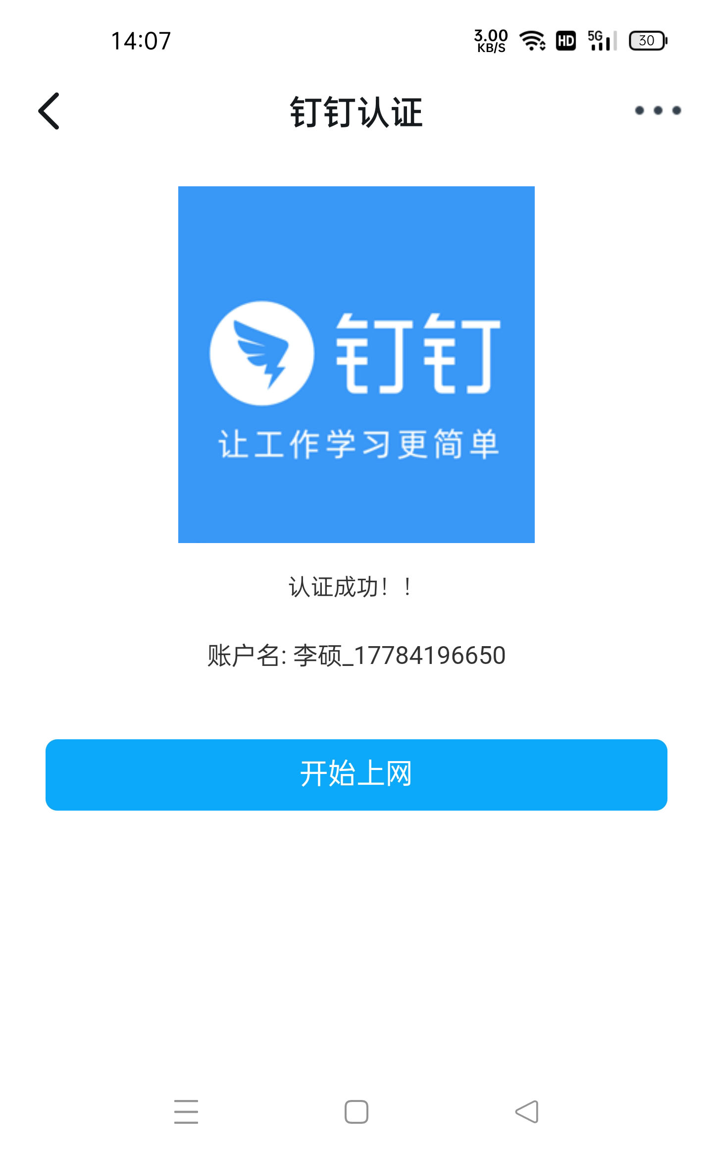 图 16 三、认证步骤