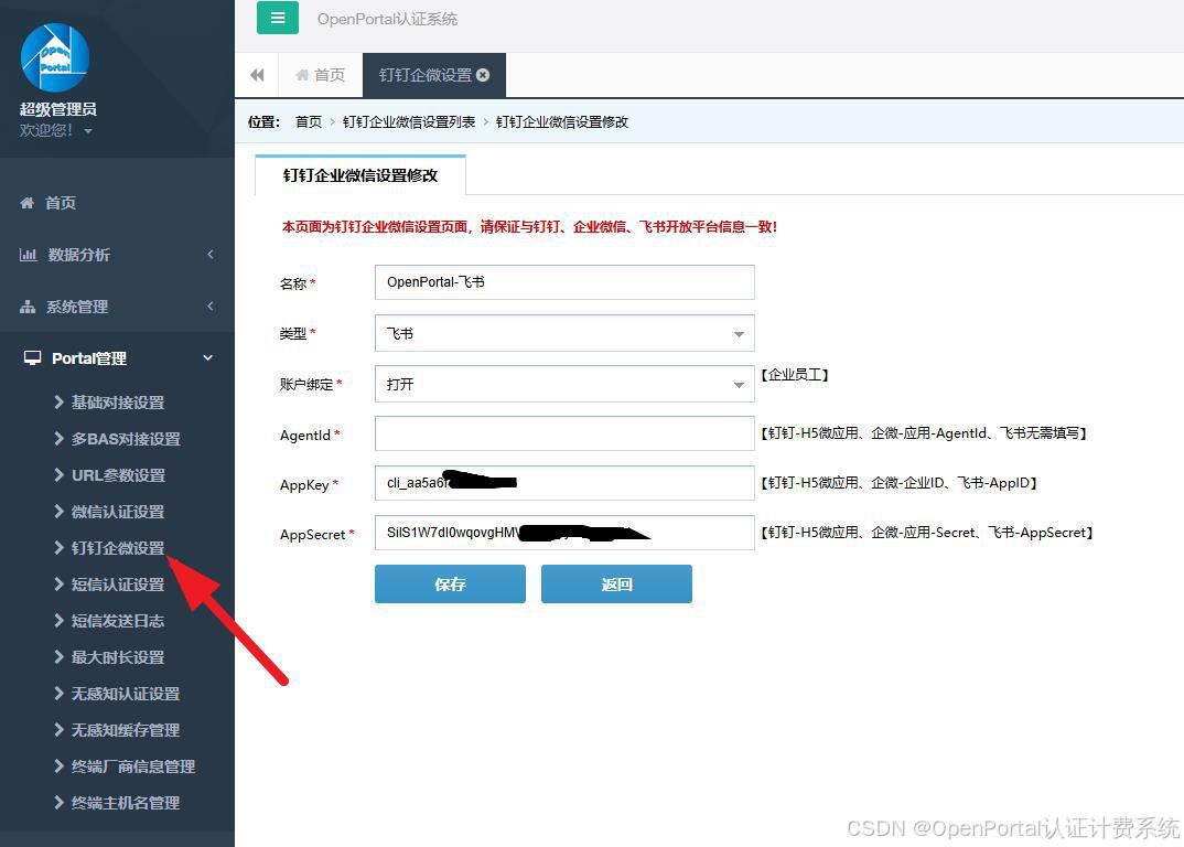 图 5 一、飞书开发者平台配置