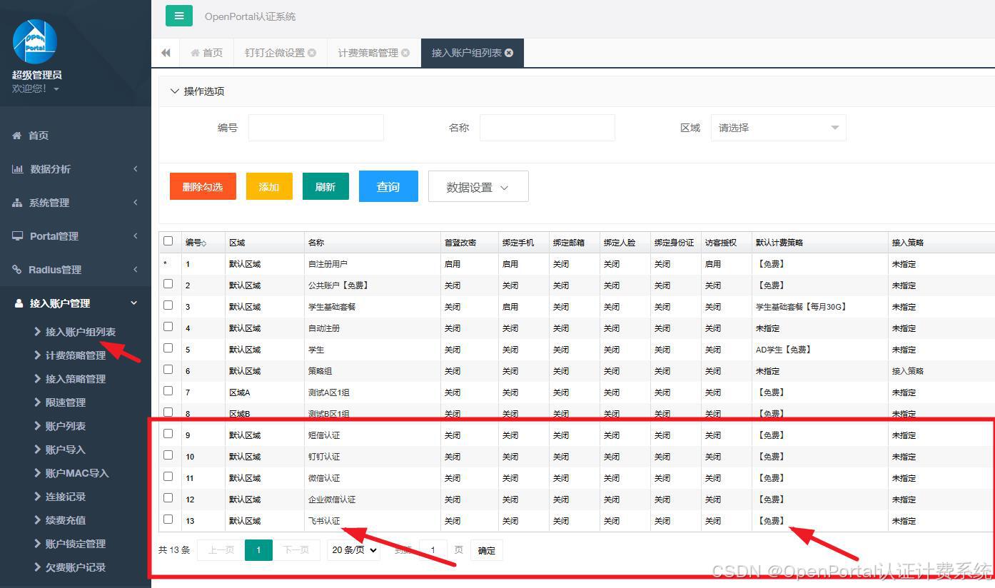 图 6 一、飞书开发者平台配置