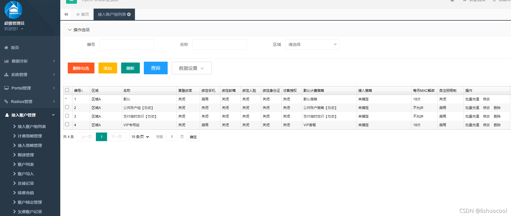 图 5 OpenPortal对接截图