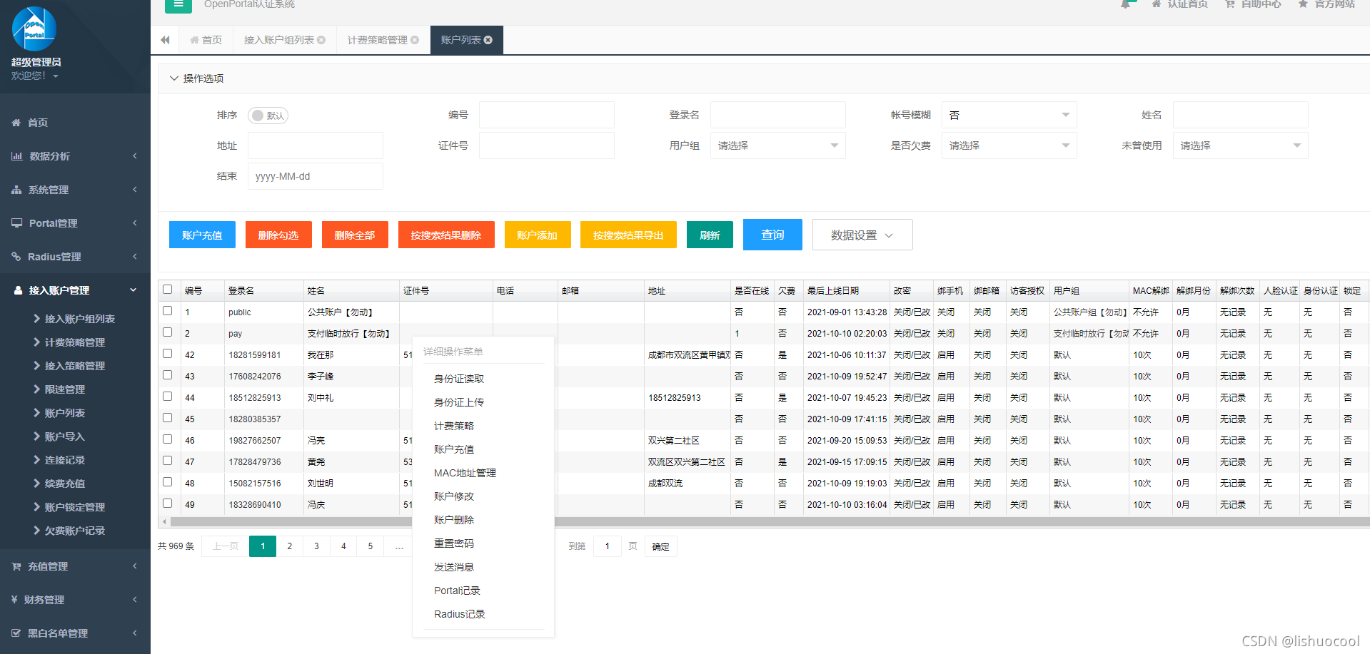 图 8 OpenPortal对接截图