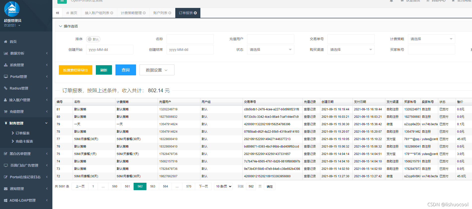 图 9 OpenPortal对接截图
