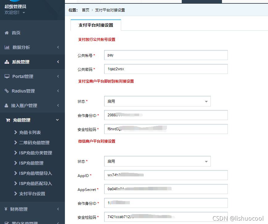 图 12 OpenPortal对接截图