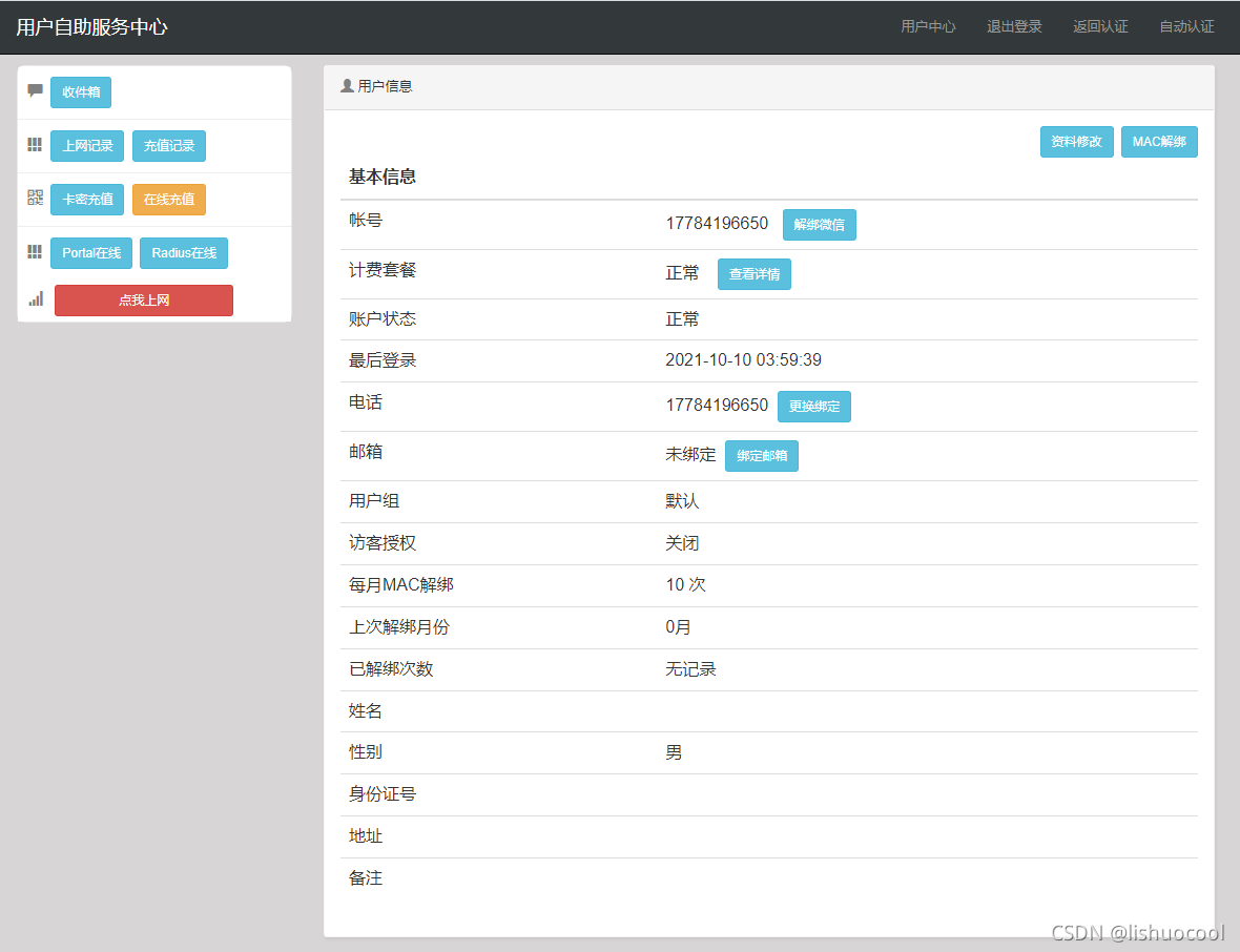 图 14 OpenPortal对接截图