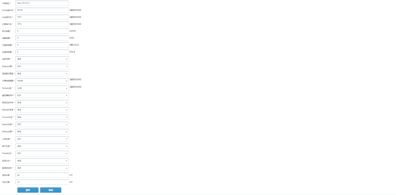 图 3 系统全局设置