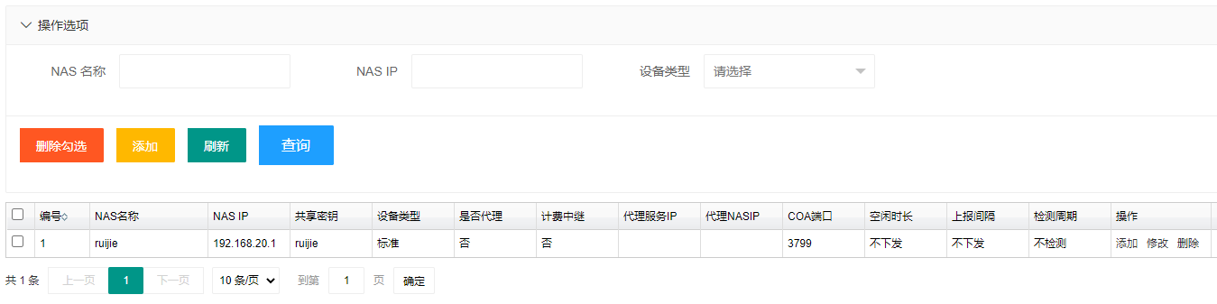 图 4 NAS列表