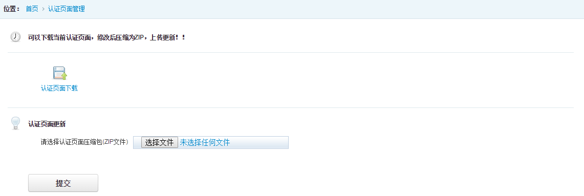 图 12 默认页面管理