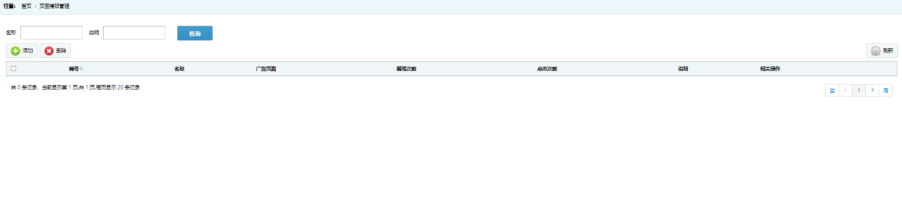图 13 页面模板管理