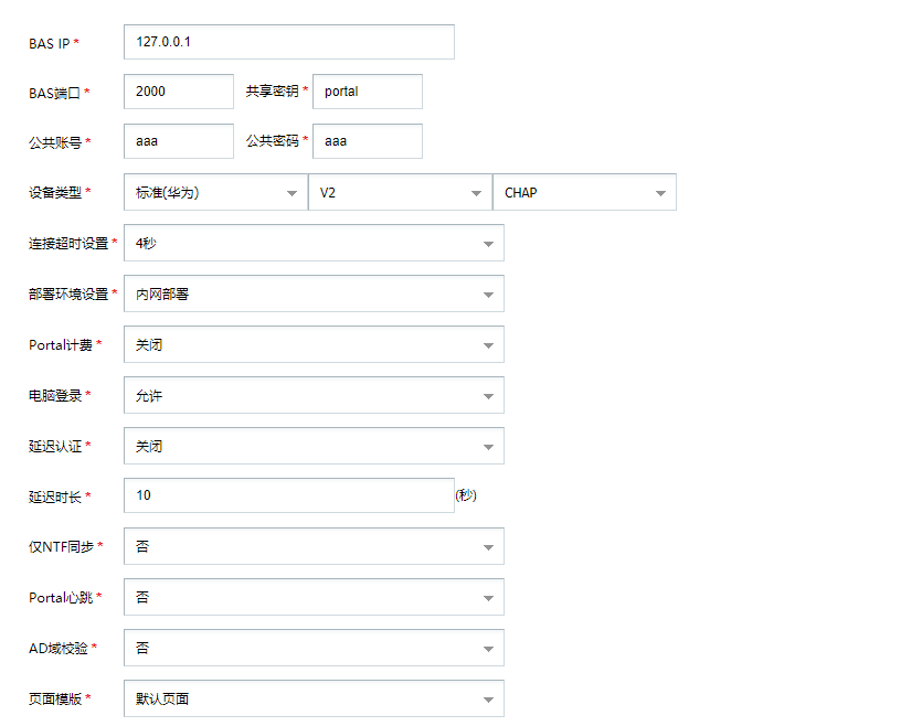 图 19 基础对接设置