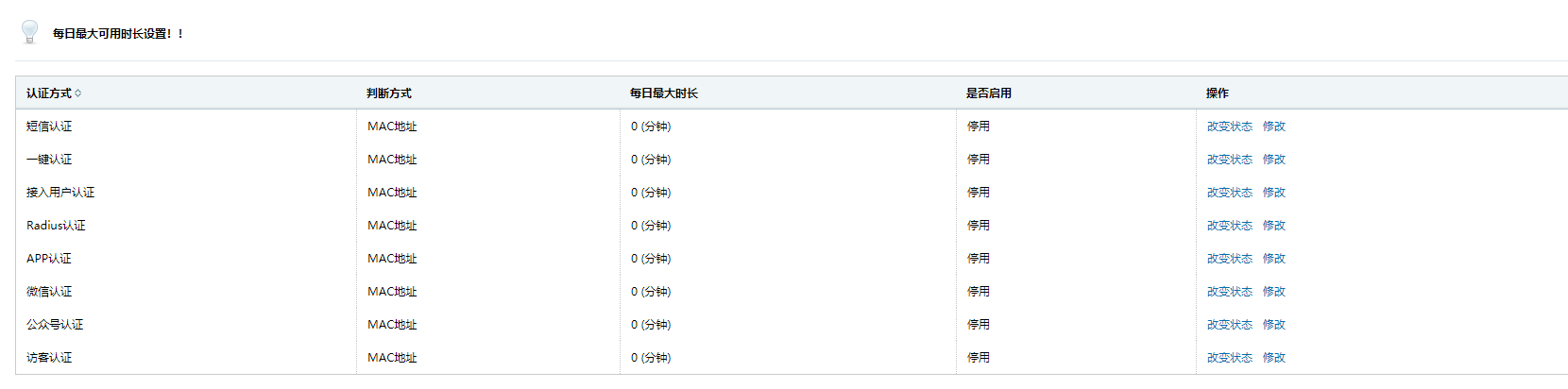 图 24 最大时长设置