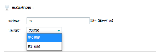 图 26 无感知认证