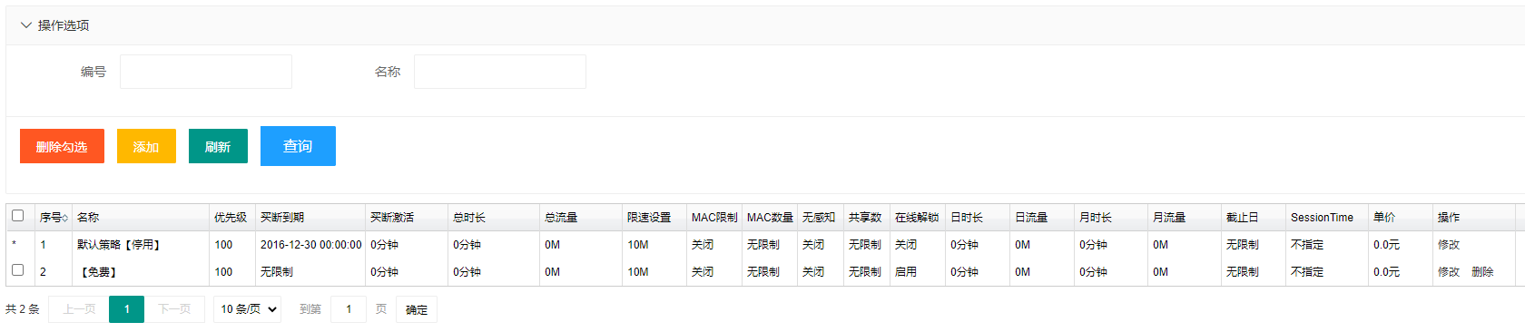 图 31 计费策略管理