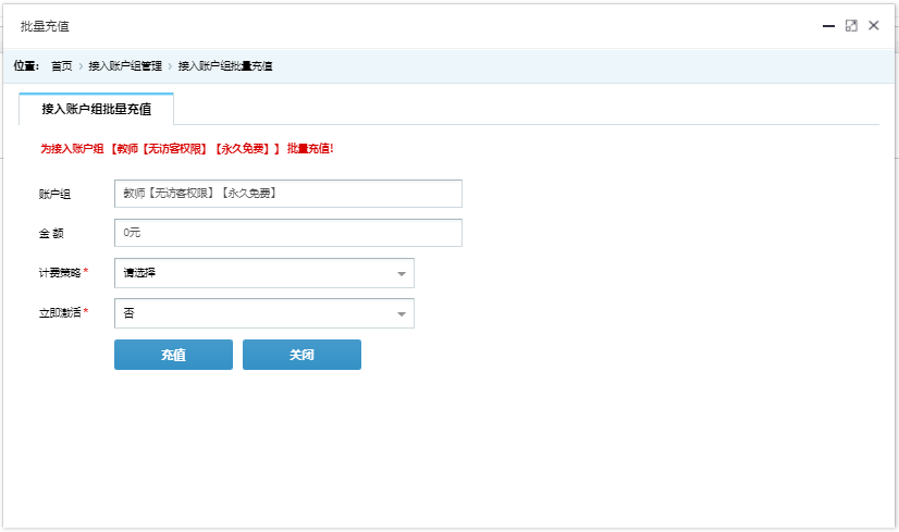 图 37 批量充值