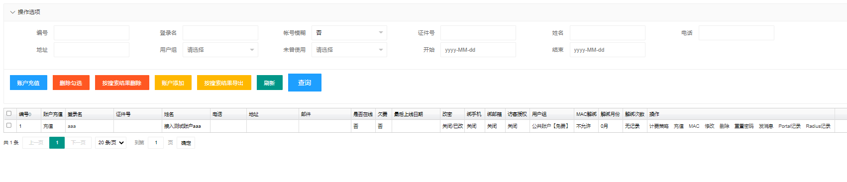 图 41 账户列表
