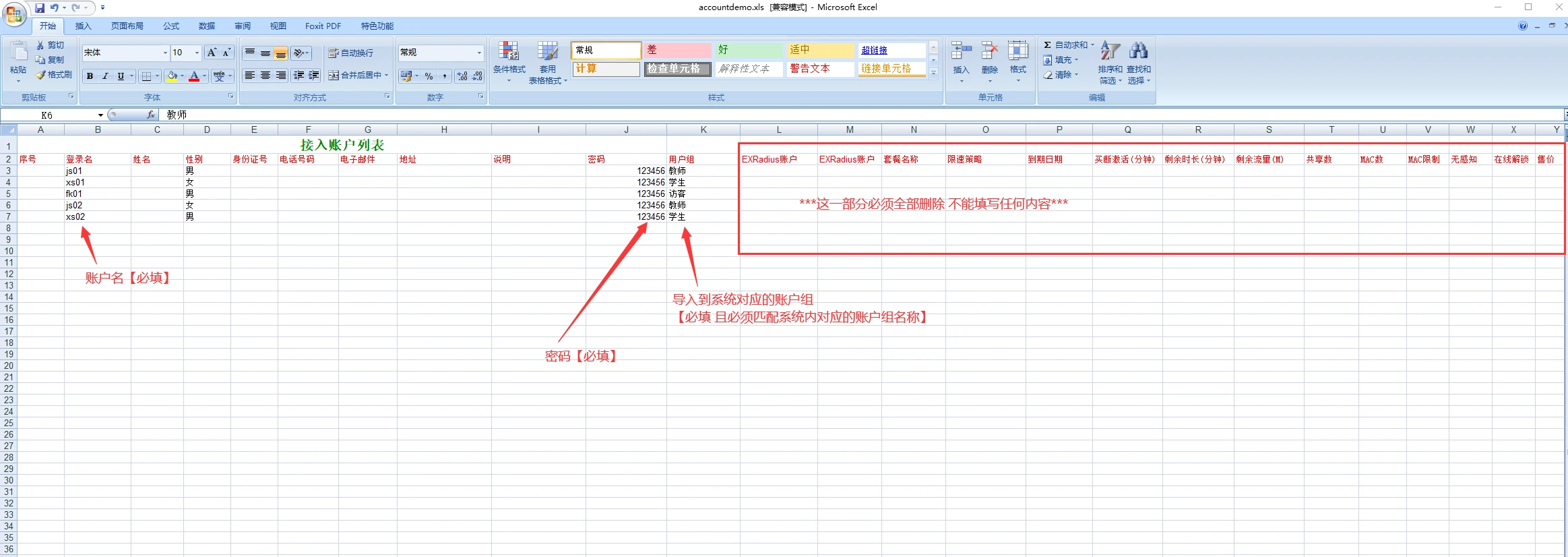 图 48 账户导入