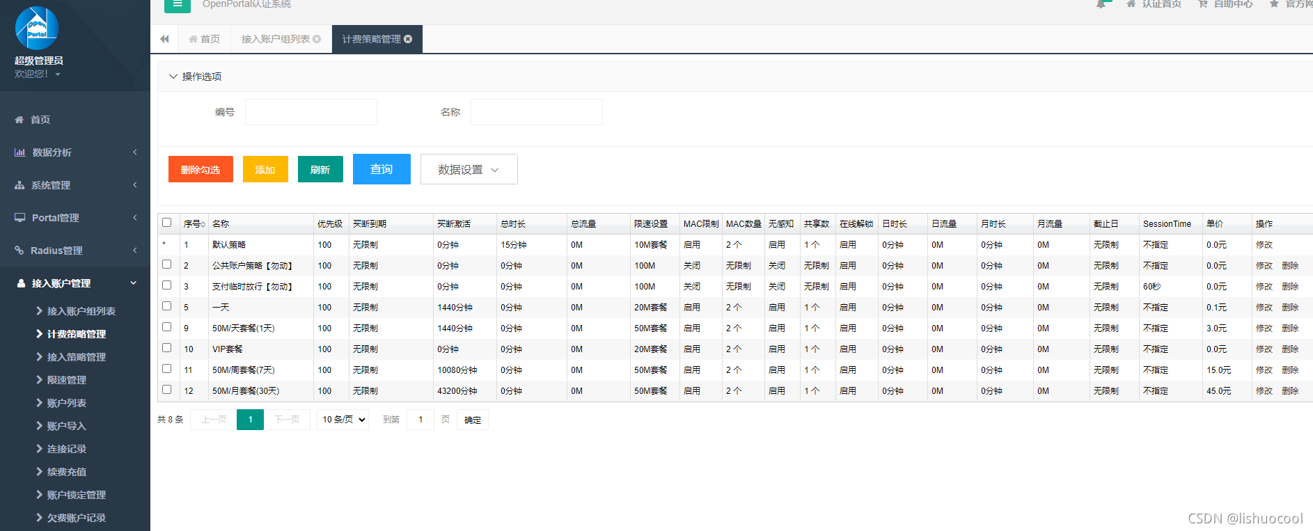 图 7 OpenPortal对接截图