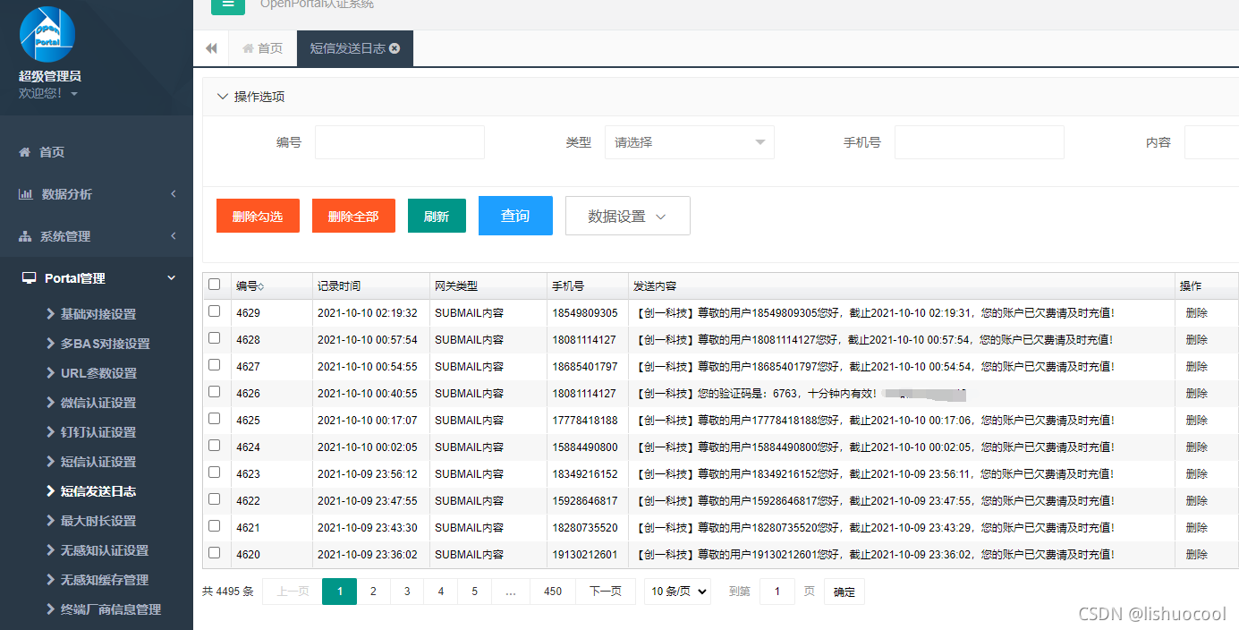 图 11 OpenPortal对接截图
