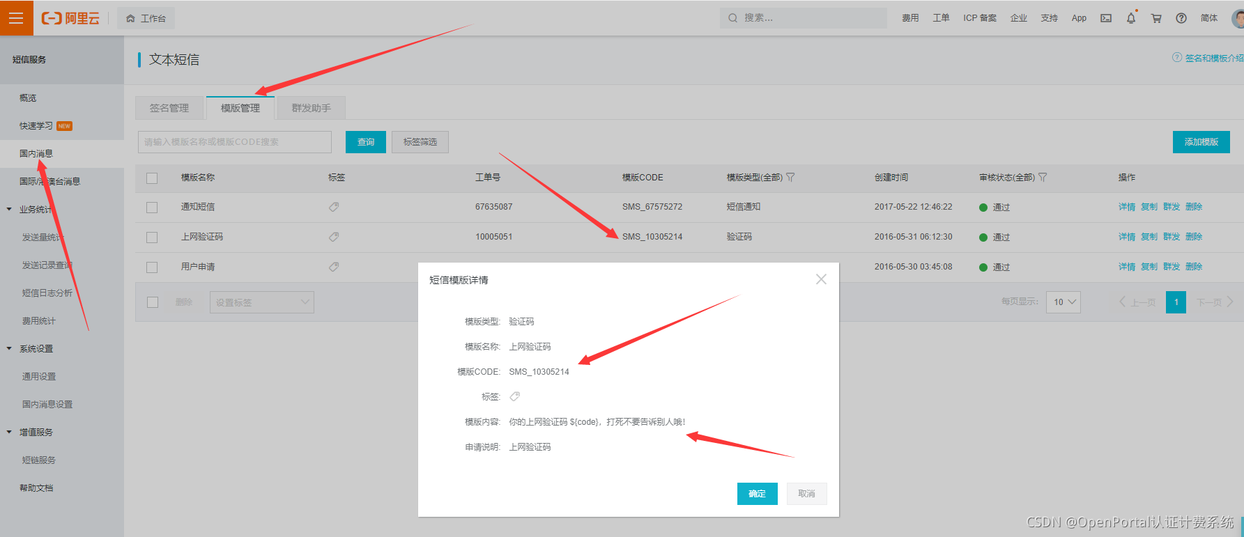 图 4 一、阿里云短信平台配置