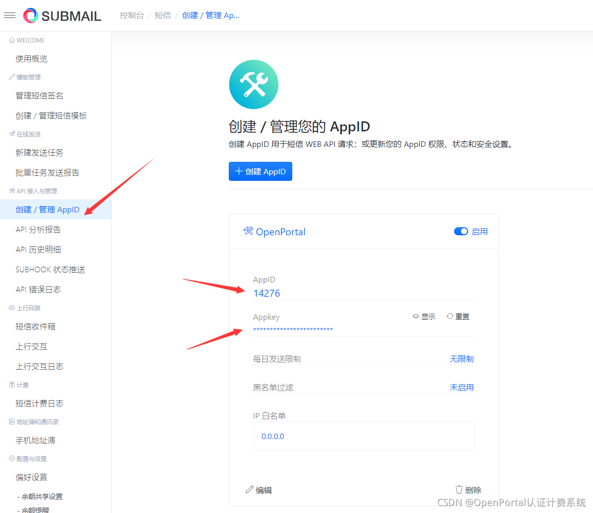 图 8 二、Submail赛邮短信平台配置