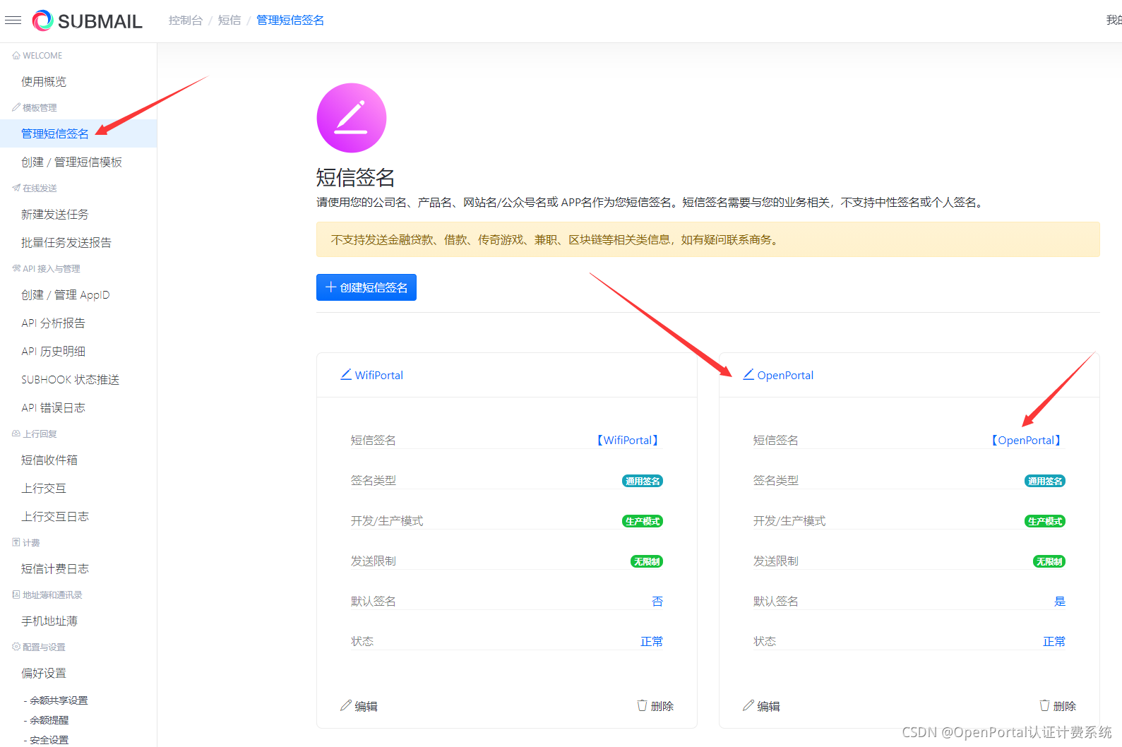 图 9 二、Submail赛邮短信平台配置