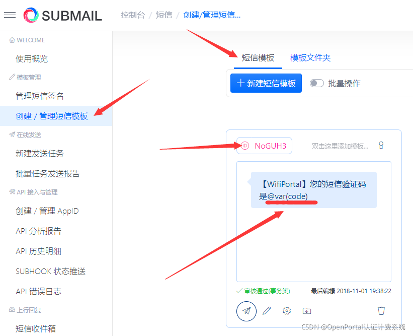 图 10 二、Submail赛邮短信平台配置
