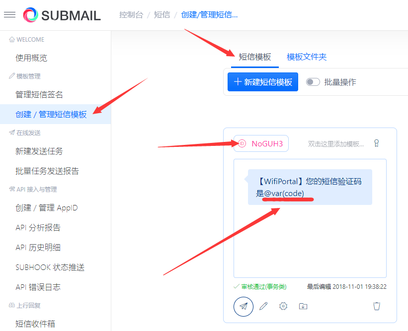 图 12 二、Submail赛邮短信平台配置