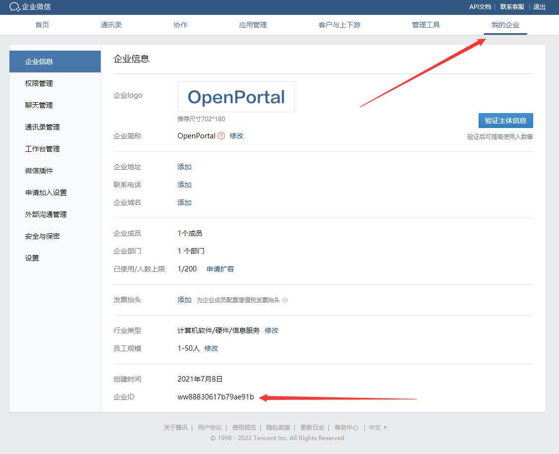 图 1 一、企业微信平台配置
