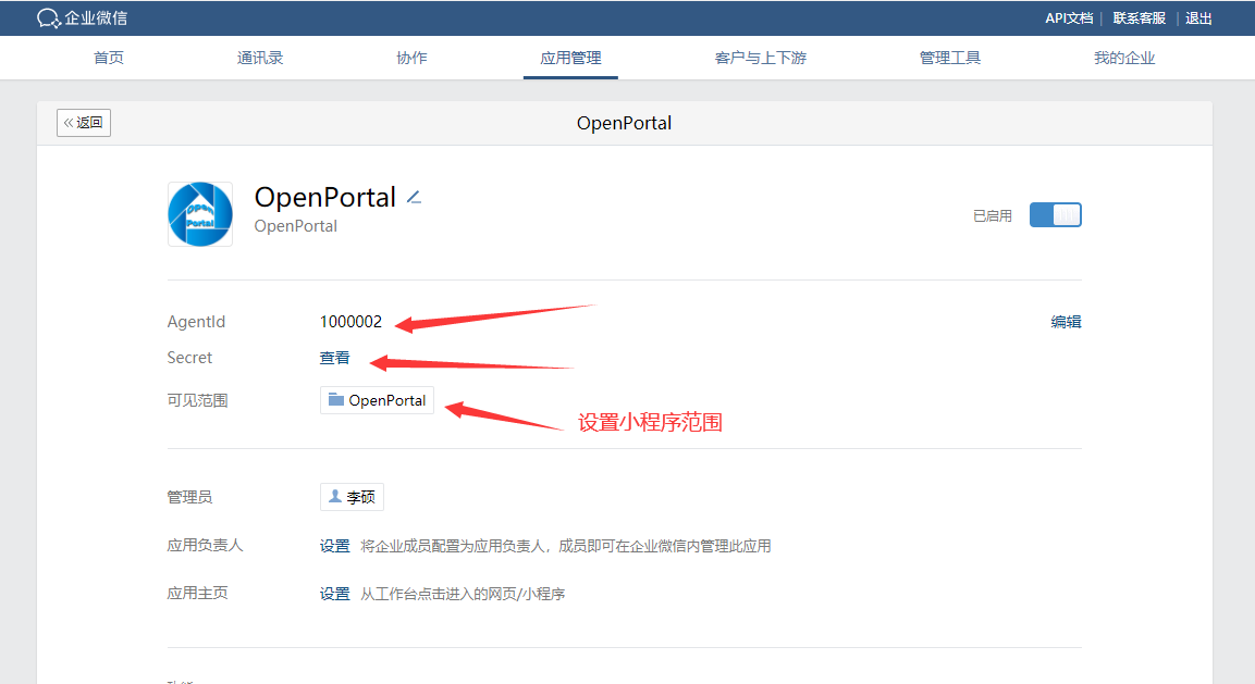 图 3 一、企业微信平台配置