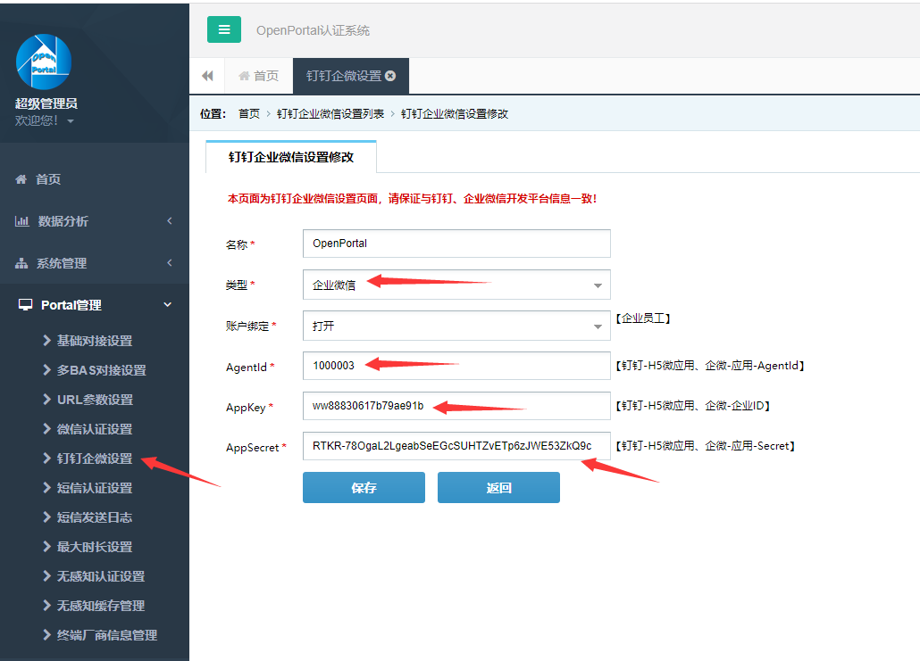 图 6 二、OpenPortal认证计费系统中配置如下