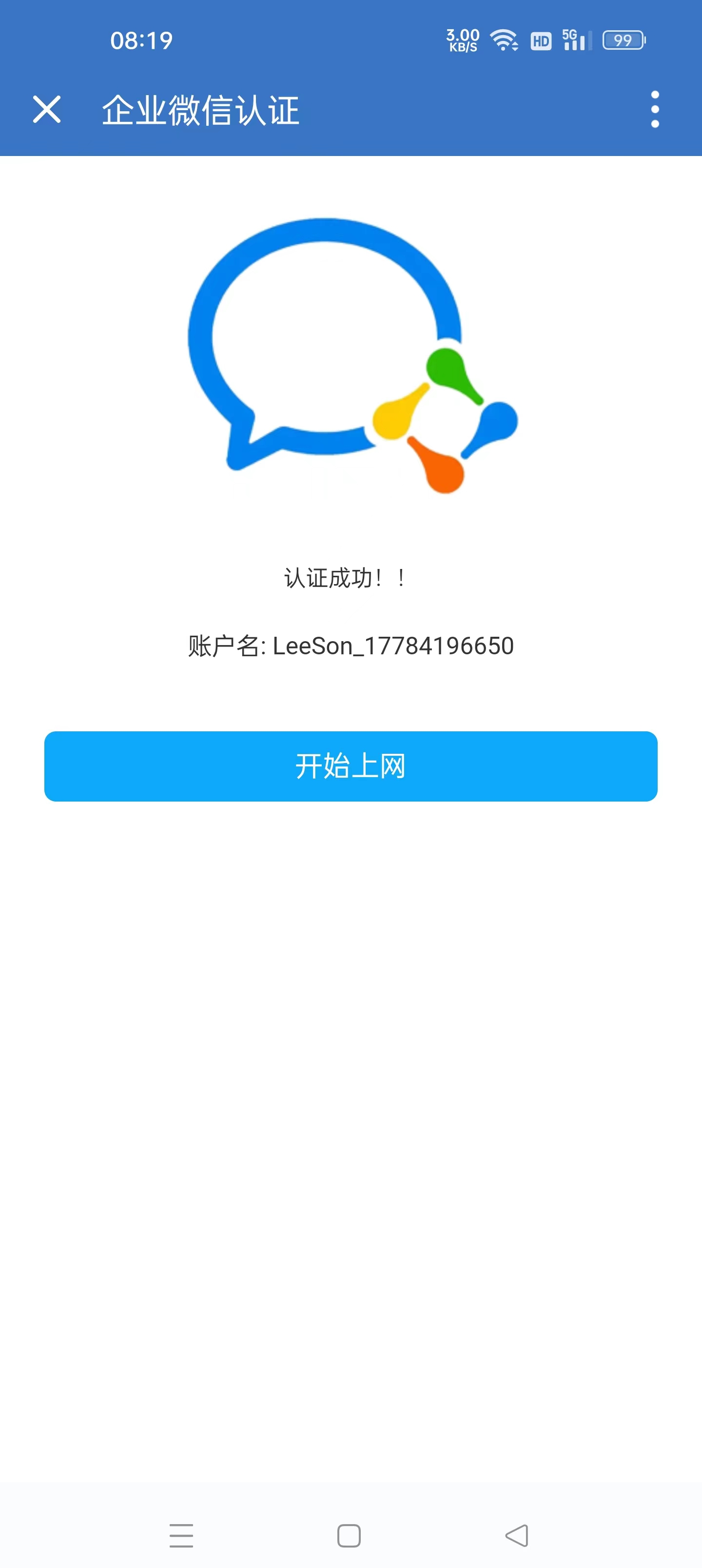 图 8 三、认证步骤