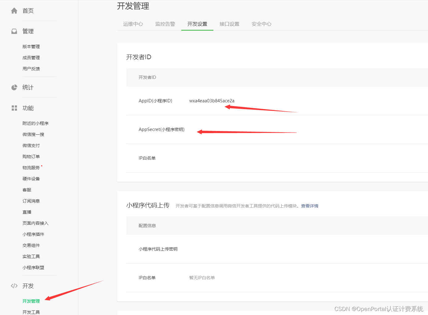 图 1 一、微信小程序平台配置