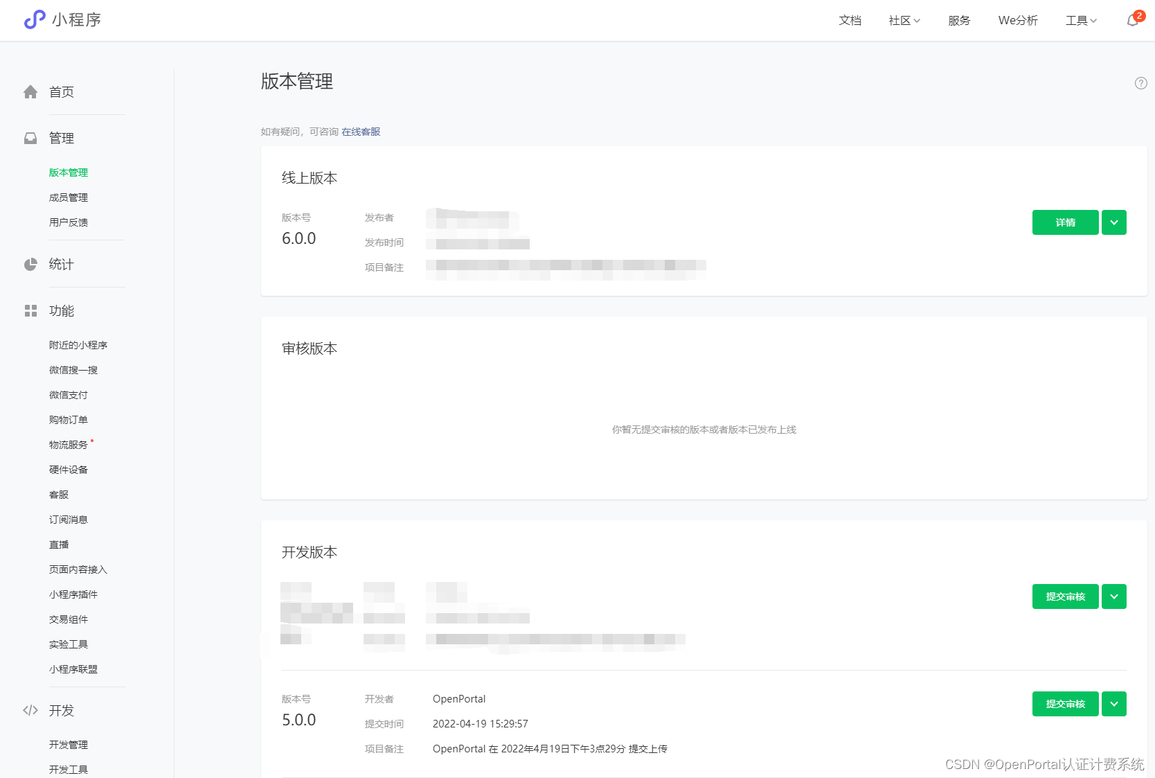 图 3 一、微信小程序平台配置