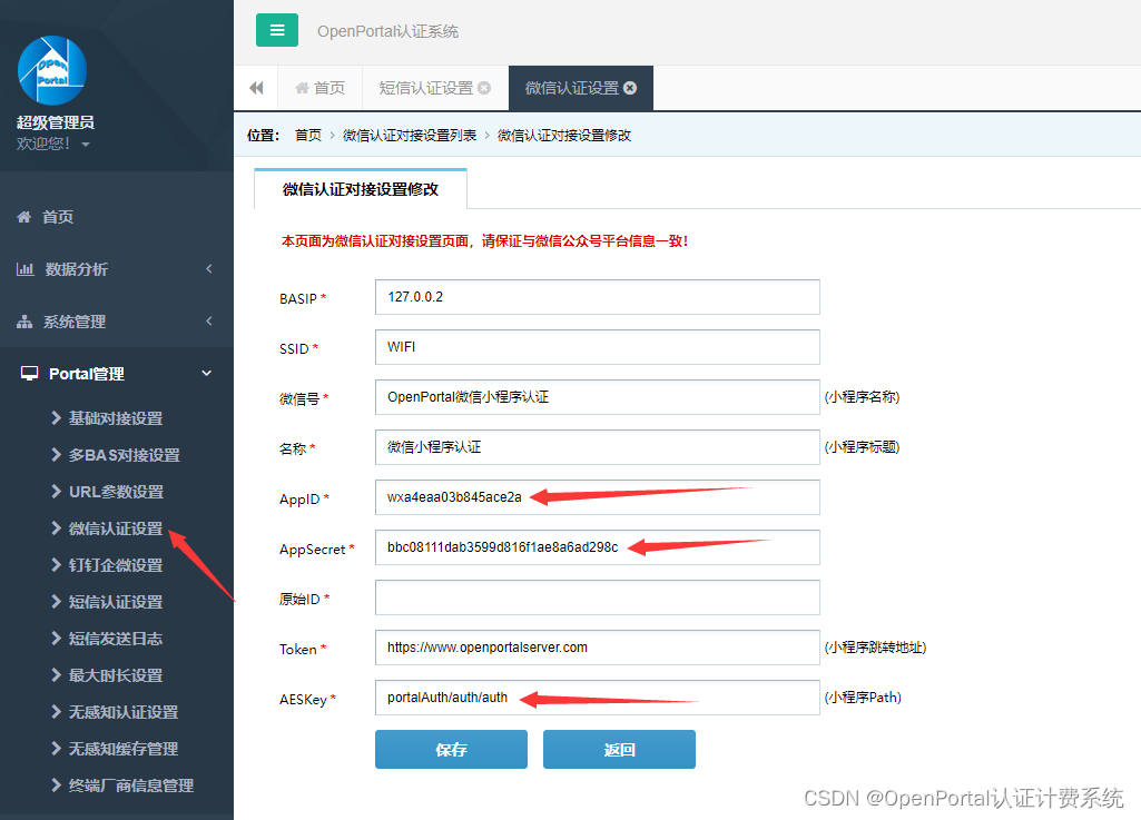 图 4 二、认证计费系统中配置如下